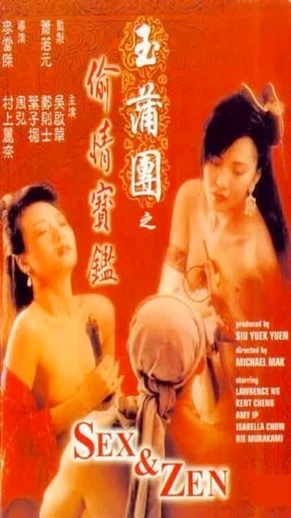 玉蒲团之偷情宝鉴.Sex.And.Zen